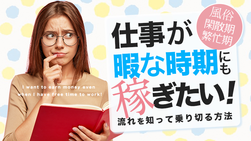 夏休み限定で稼げる神田・秋葉原の短期風俗バイト特集！｜風俗求人【バニラ】で高収入バイト