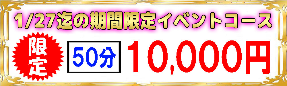 ロマンス令和｜千種・今池・黒川・大曽根のメンズエステ｜メンエスmall