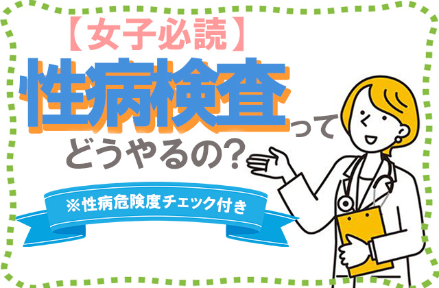 性病回避】既婚男性が風俗に行きたいなら手コキオナクラか風俗エステにしておくべき理由