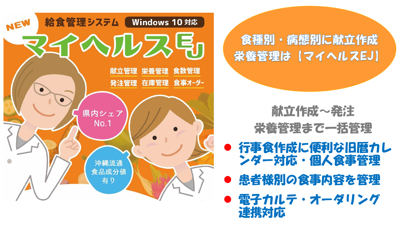 沖縄県健康産業協議会