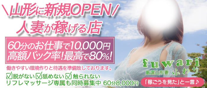 山形県のデリヘル求人ランキング | ハピハロで稼げる風俗求人・高収入バイト・スキマ風俗バイトを検索！