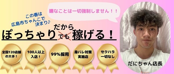 広島県の激安の風俗｜シティヘブンネット