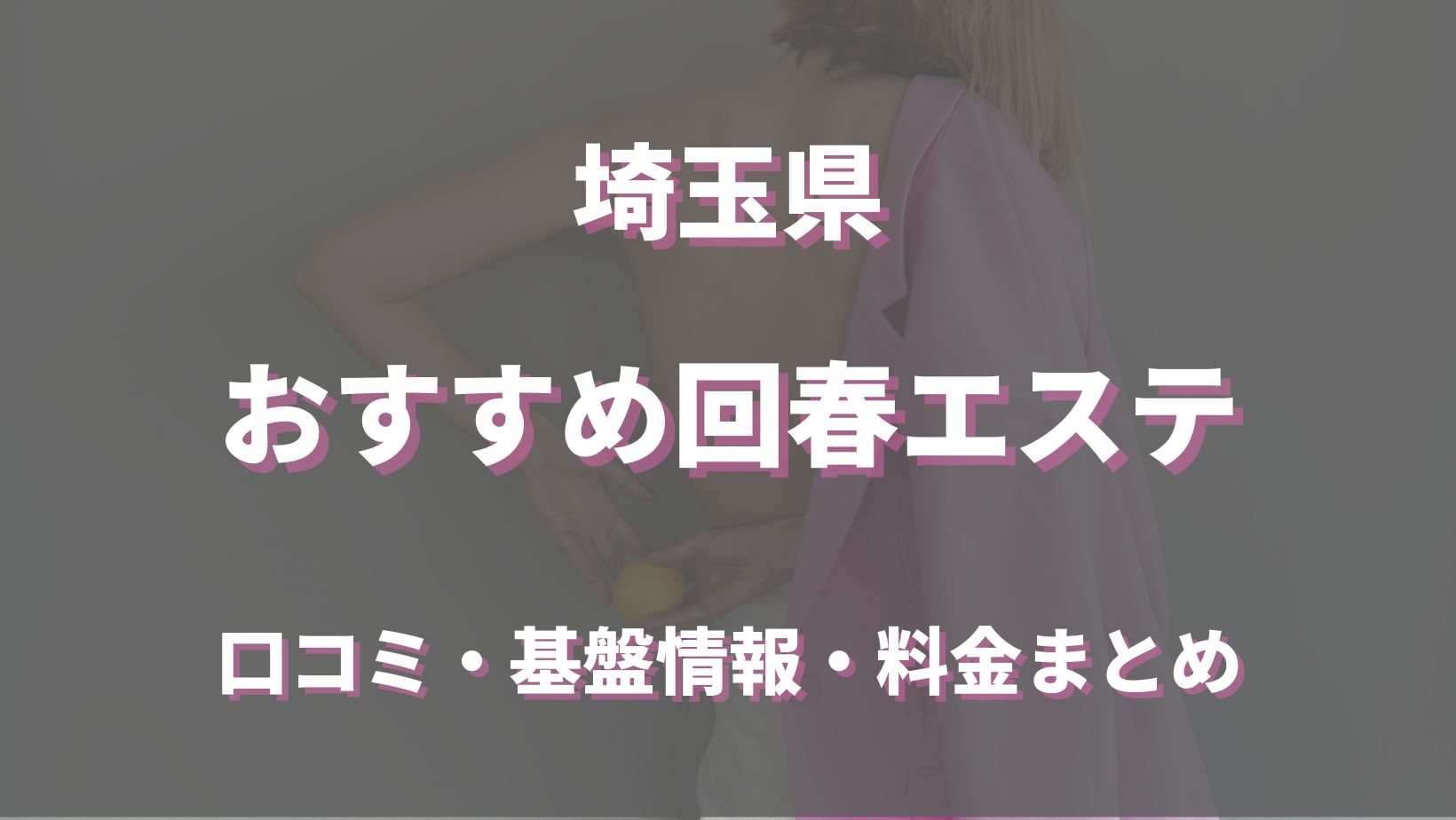 もえか | 埼玉回春性感マッサージ倶楽部 | さいたま市の出張エステ