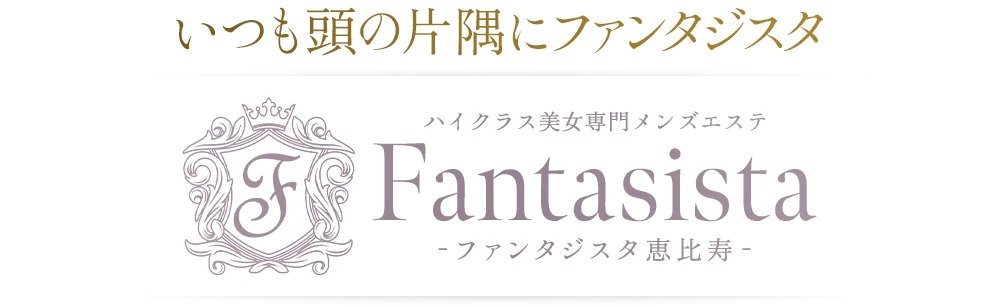 ファンタジスタ 恵比寿「一ノ瀬 とあ