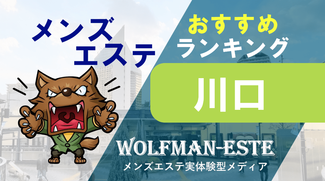 川口駅西口 極上リラクゼーションエステ 舞-マイ-