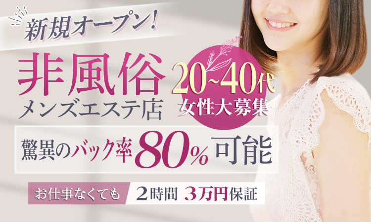 40代が主役！東京おすすめメンズエステ店「40代向けの求人情報25選」