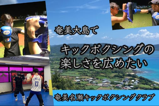 仕事と暮らしに息づくSchooの学び。奄美の自然と共に歩む、地域活性化への挑戦【Schoo受講生の学びストーリー】｜株式会社Ｓｃｈｏｏ（スクー）【公式】