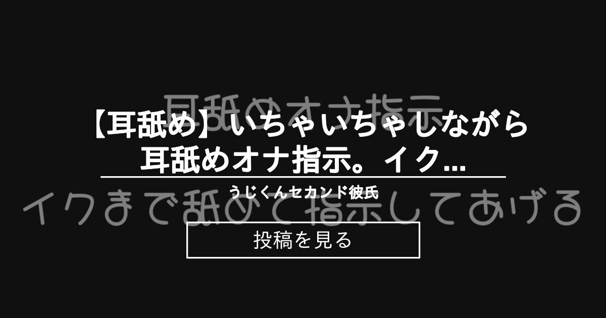 エロボイス) 【耳奥ぐぽぐぽ耳舐め】予約が取れない人気清楚巨乳セラピストの裏オプ誘惑 /  「立たされ手錠自縛電マ」×「椅子固定電マ」×「電マ押し当て限界自縛」