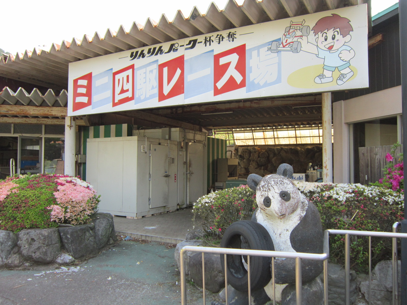 西条市のリンリンパークと錦鯉…2015/9/4 : 徳ちゃん便り