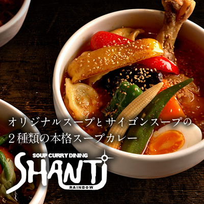 SHANTi 池袋店（池袋西口/スープカレー） - Retty