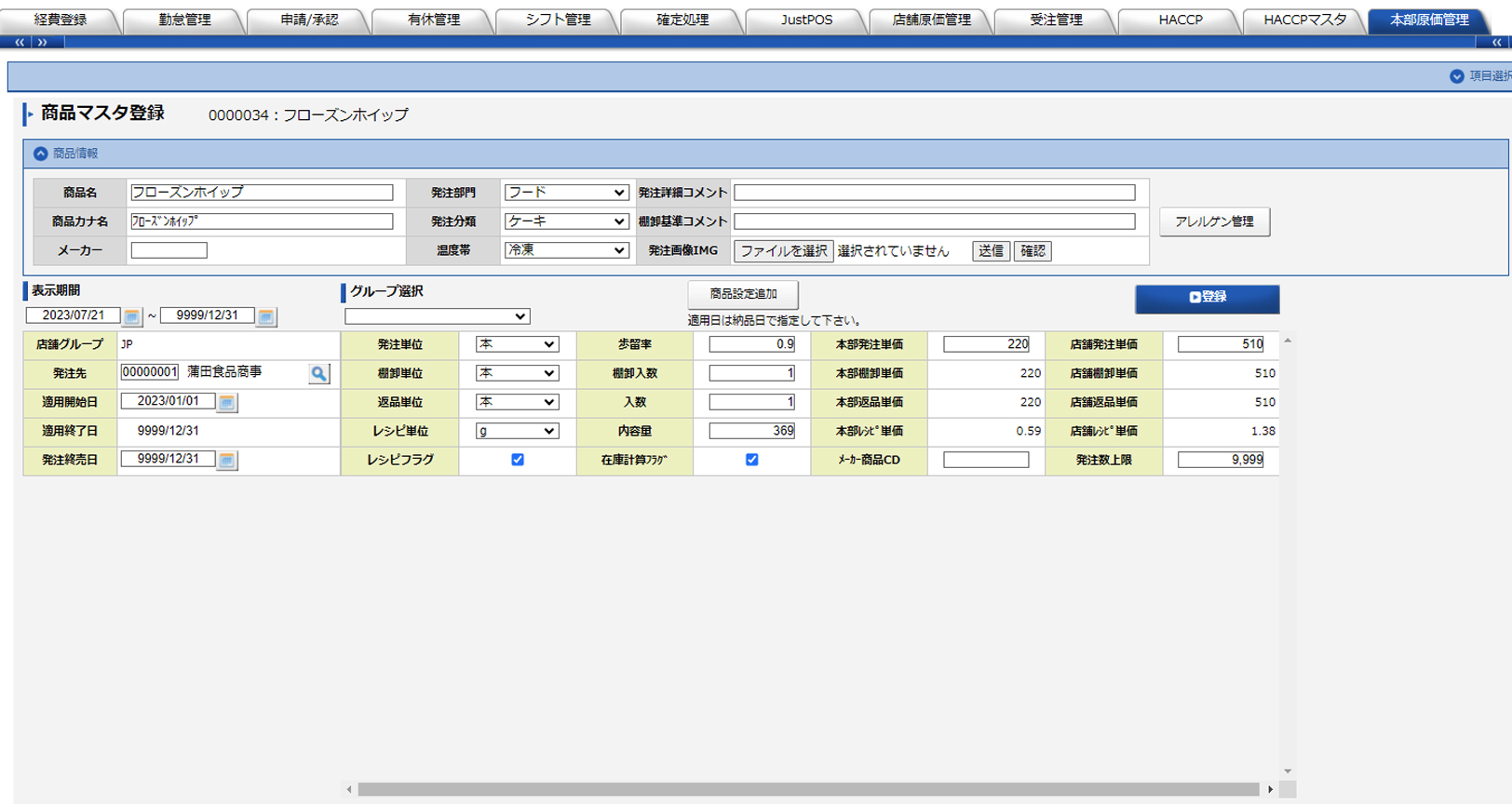 TenpoVisorについて｜クラウド店舗本部管理システム「TenpoVisor」｜株式会社ビジコム