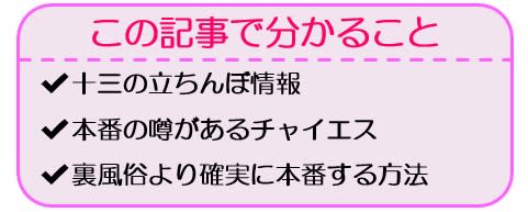 十三の立ちんぼと出会いがあるスポット！たちんぼの相場や女の子の特徴も紹介 - セックスできるアプリ