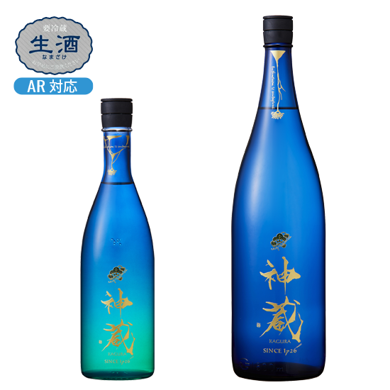 神蔵 幾歳 無濾過・無加水・生酒 熟成酒