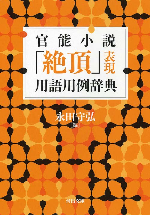 美惑のサイン 長編官能小説|北條拓人|竹書房|9784801939851|文苑堂オンライン