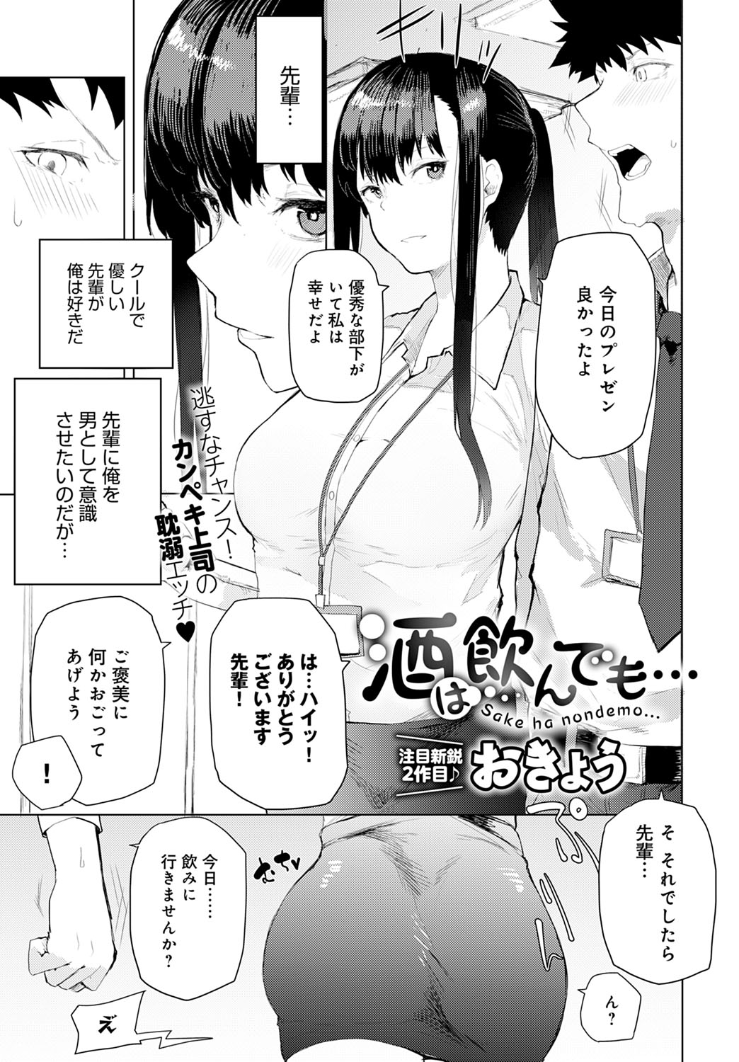 全部お酒のせい。【でこぼこちゃんぷるー】 - 無料エロ漫画イズム