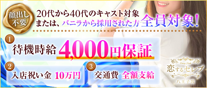 40代からの風俗求人【立川・八王子】