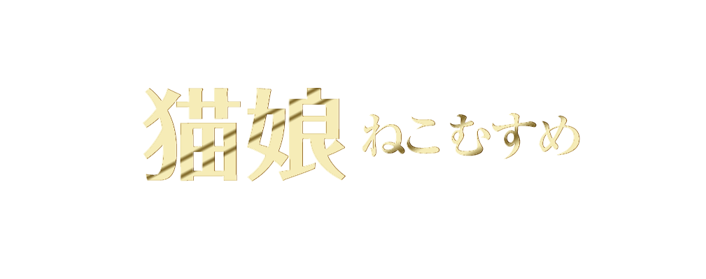 亀戸 さくら – マッサージ・オイルリンパ・洗体アカスリ専門サロン