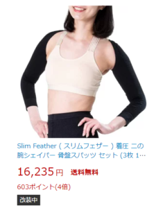 Slim Feather スリムフェザー 二の腕着圧インナー |