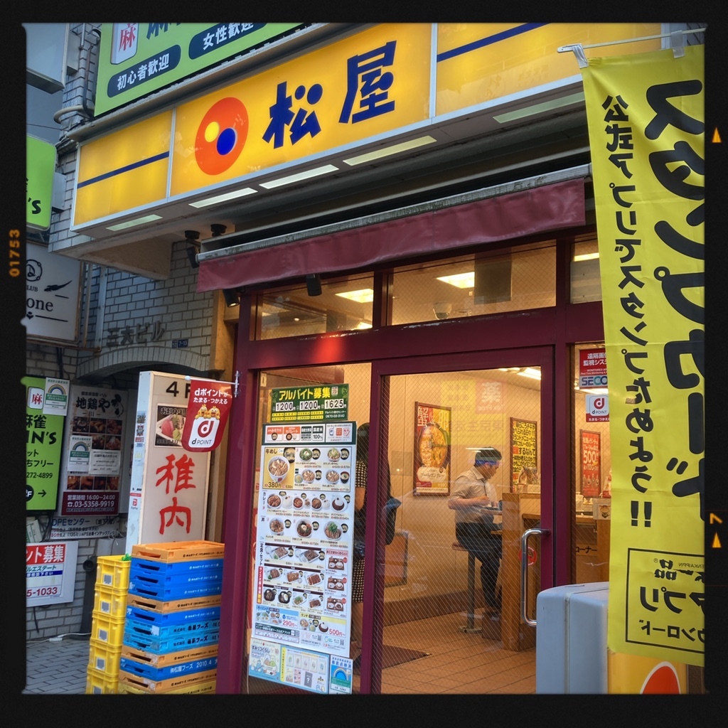 松屋 水道橋店 - 水道橋/牛丼