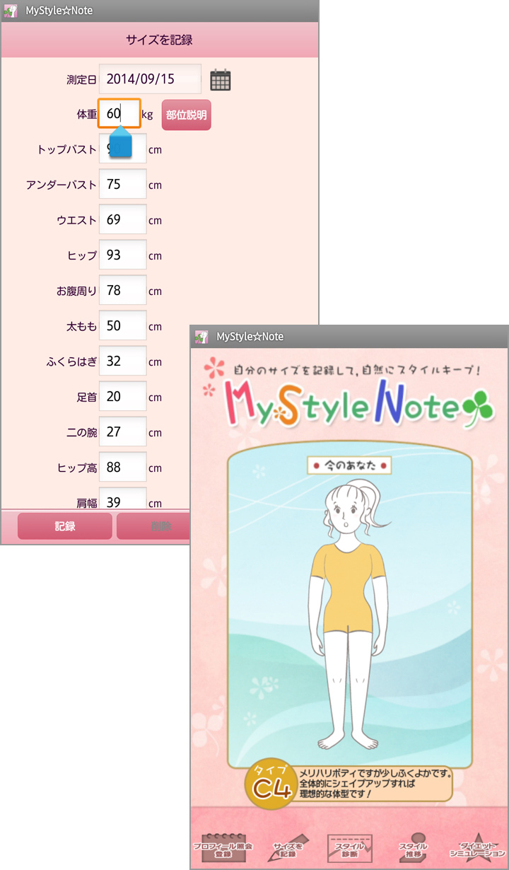 アプリがあなたの体型をイラスト化！理想 のボディに近づくのが目で見てわかる「MyStyleNote」|ダイエット、フィットネス、ヘルスケアのことならFYTTE-フィッテ