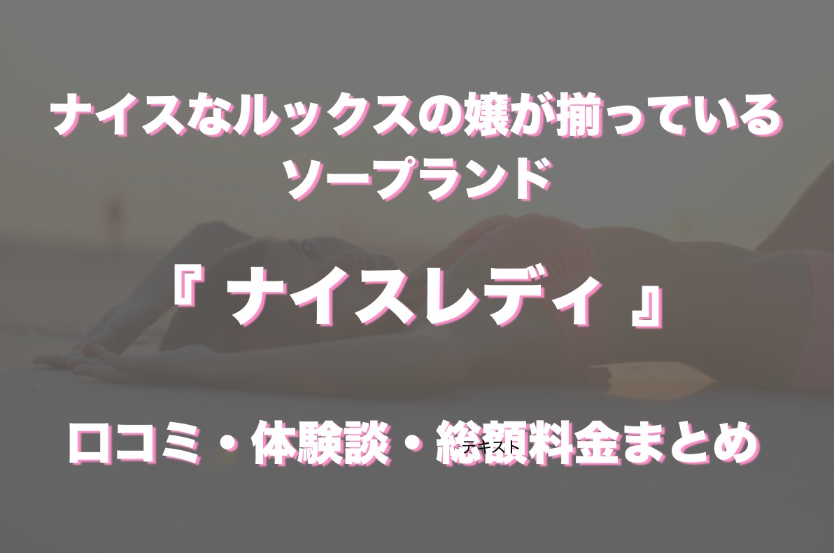 ひすい(キラキラ)：ナイスレディ(横浜ソープ)｜駅ちか！