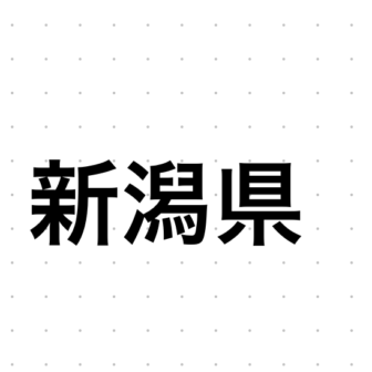 新潟にハプニングバーはある？出会いが見つかるバーと相席ラウンジを紹介！ - 風俗本番指南書