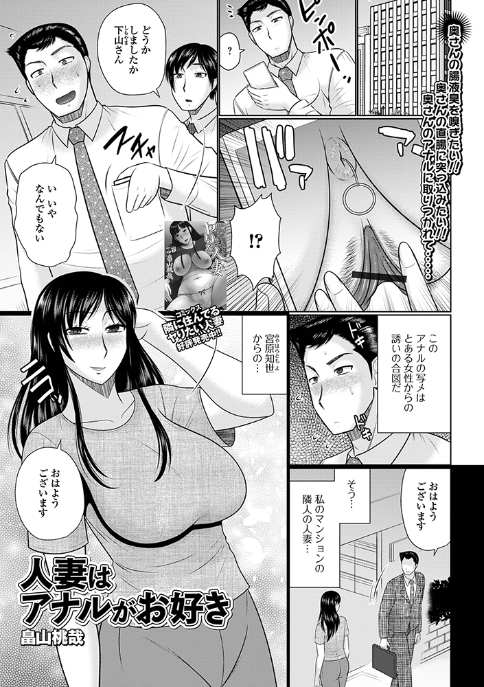 大きなお尻の妻アナルファック