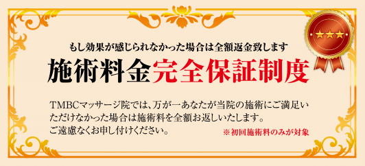 金山駅で全身マッサージが人気のサロン｜ホットペッパービューティー