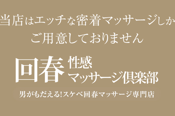 雪野 ななみ | 高級出張性感マッサージ&回春エステ