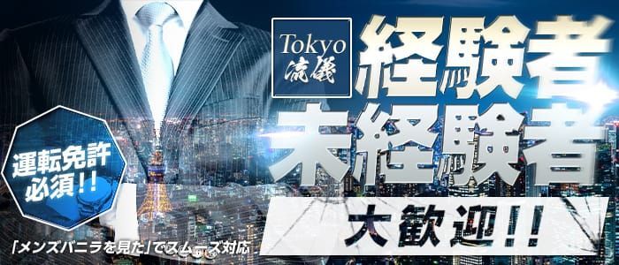 那覇市 セクシーキャバクラ Tokyo流儀[トウキョウリュウギ] | 夜アソビ