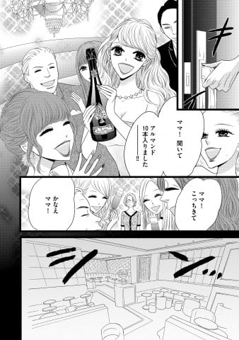 キャバ嬢が人食い鬼を接客する話(1/2) #漫画が読めるハッシュタグ #歌舞鬼町陰陽師」カトウタカヒロ@サイコアイズ1巻1/10日発売！の漫画