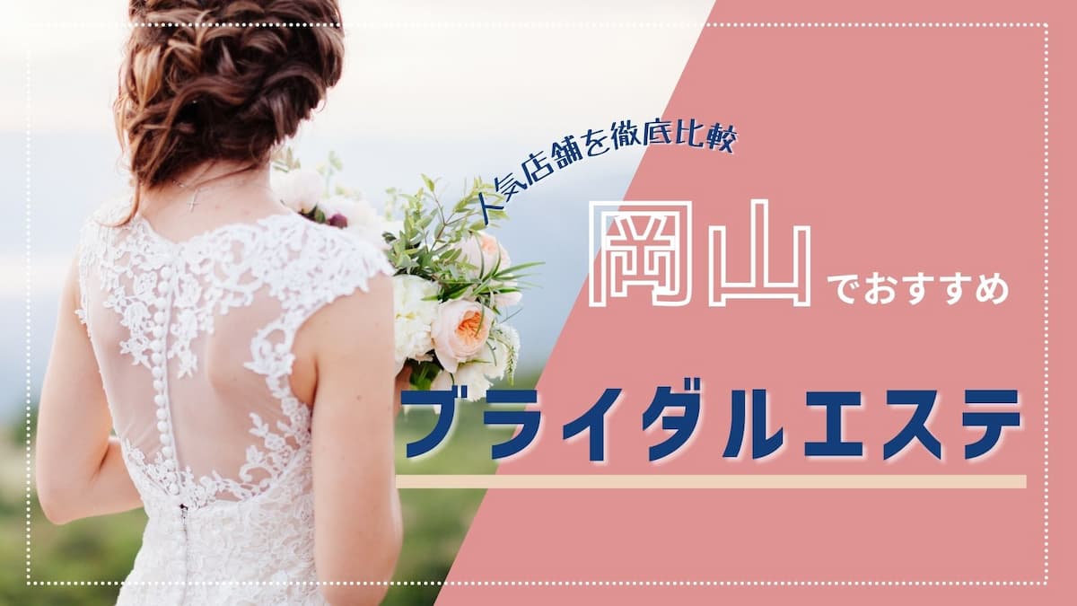 福岡市東区でメンズ＆レディースご一緒に結婚式前のお手入れのブライダル、エステメニュー多数ご用意！！ | ブログ