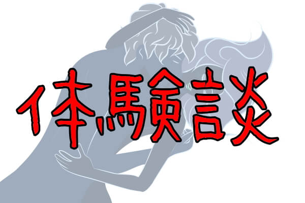 みんなのアダルトグッズ体験談: みんなは大人のおもちゃでこんなことをしていた！健康的！ | みんなのエッチな体験談 |