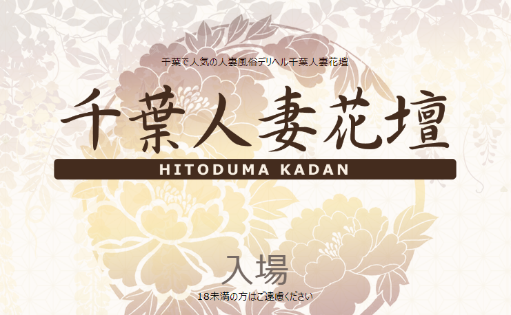 体験談】栄町発のデリヘル「千葉栄町ムンムン熟女妻」は本番（基盤）可？口コミや料金・おすすめ嬢を公開 | Mr.Jのエンタメブログ