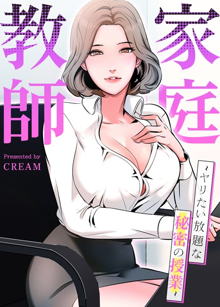 9話無料]秘密の授業(全45話)|ミナちゃん,王鋼鉄|無料連載|人気漫画を無料で試し読み・全巻お得に読むならAmebaマンガ