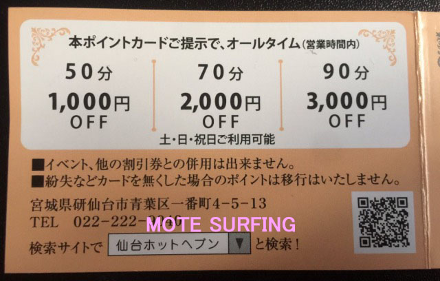 仙台ソープランド,ホットヘブン体験談。総額や口コミ評判をまとめた | モテサーフィン