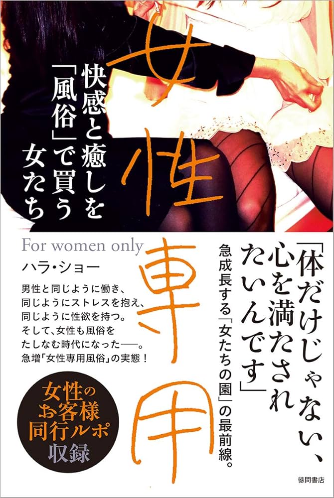 風俗嬢が女性用風俗を利用するメリットは？種類や内容を徹底解説！｜ココミル