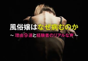 はじめての風俗アルバイト】知っておくべき3つのポイントと注意点【体験談あり】 | カセゲルコ｜風俗やパパ活で稼ぐなら