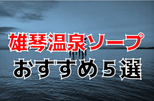 パリス雄琴店｜雄琴ソープ公式サイト