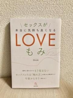 癒されてもっと気持ちよくなる！|書籍詳細|扶桑社