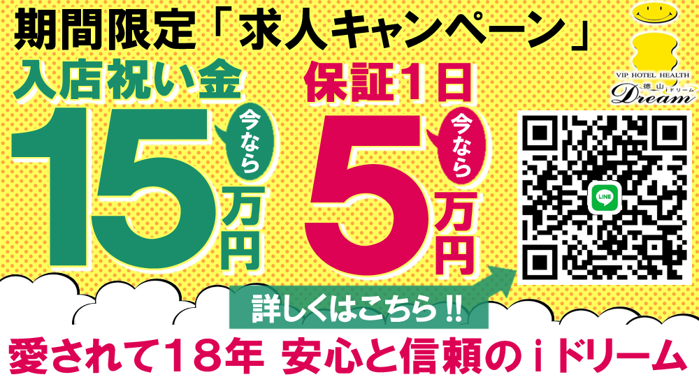 周南で人気・おすすめの風俗をご紹介！