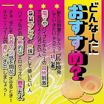 女性向けチクニー入門グッズの薦め】Toycodジェッカの利便性が乳首気持ちいいに