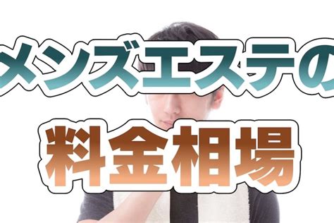 メンズエステで基盤・円盤ができる？用語の意味を詳しく解説 | アロマパンダ通信ブログ