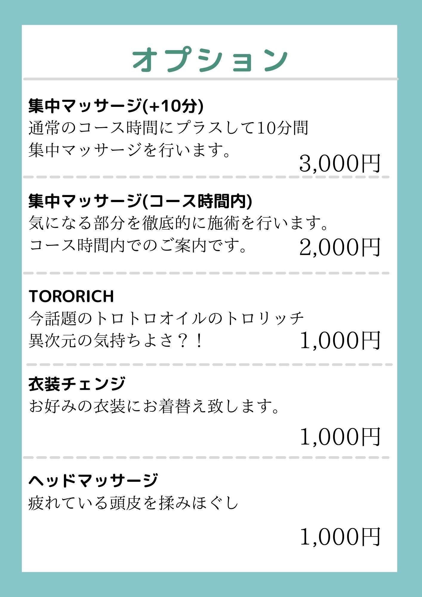 12月24日より、新オプション『トロリッチ』導入!!! – 帯広市メンズエステ Flan帯広駅前店～アロマフラン～