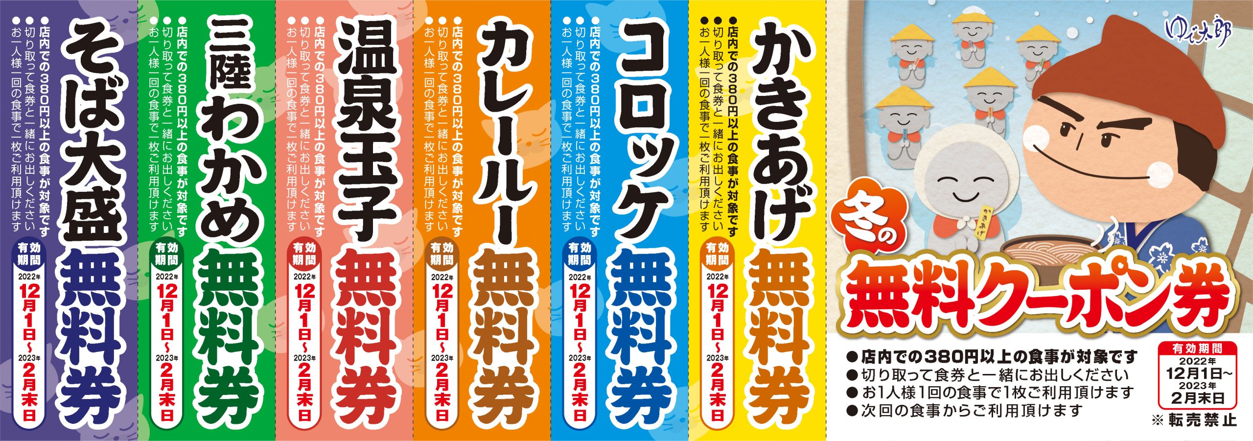 ゆで太郎クーポン３枚 何気ない