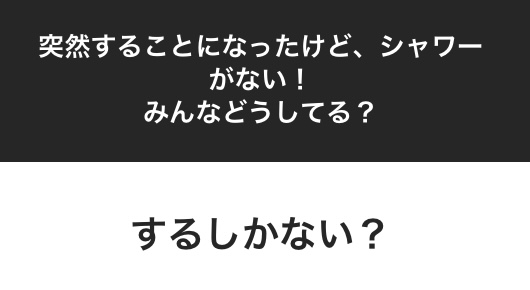 あなたはどっち？セックス前のシャワーは絶対派？どっちでもいい派？女性のリアルな声│mataiku（マタイク）