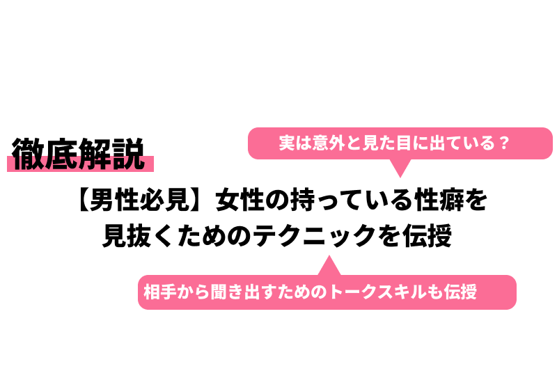 マッチングアプリで出会った女性に性癖を伝える最適なタイミングとは♡