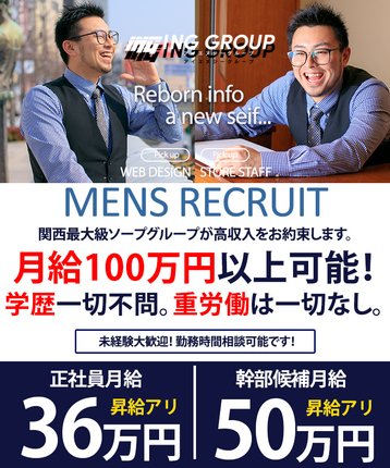 風俗男性求人！高収入の正社員・バイトならFENIX JOB