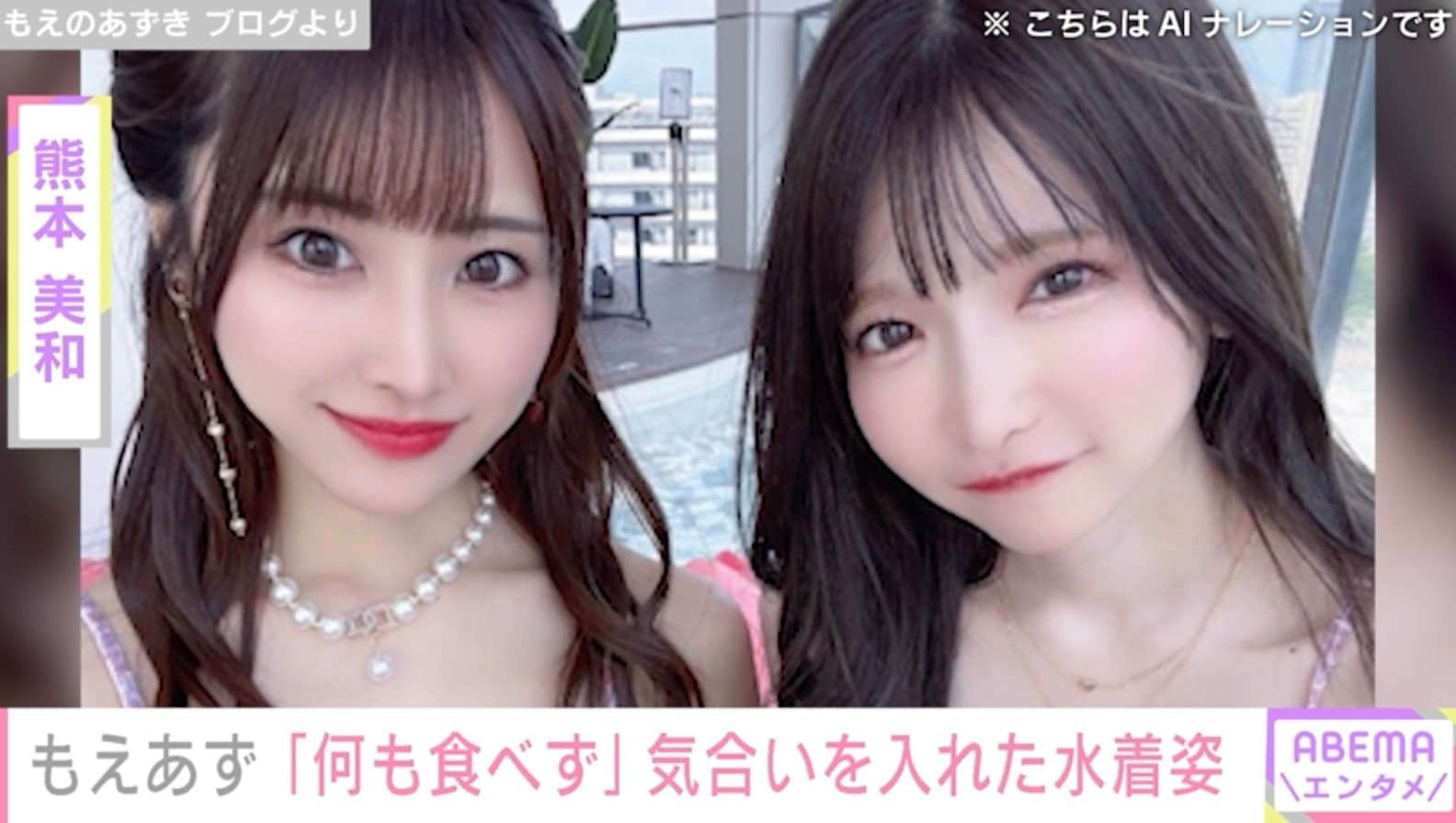 熊本美和、色違いの水着を着用したもえあずとの2ショット「この日も貸切だった」 | 話題 |