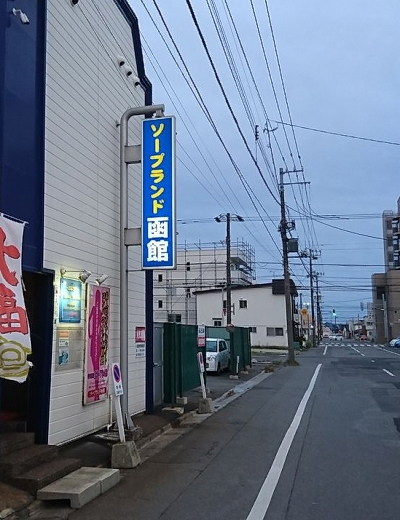 函館にピンサロはない！周辺のピンサロと激安で遊べる手コキ風俗4店へ潜入！【2024年版】 | midnight-angel[ミッドナイトエンジェル]